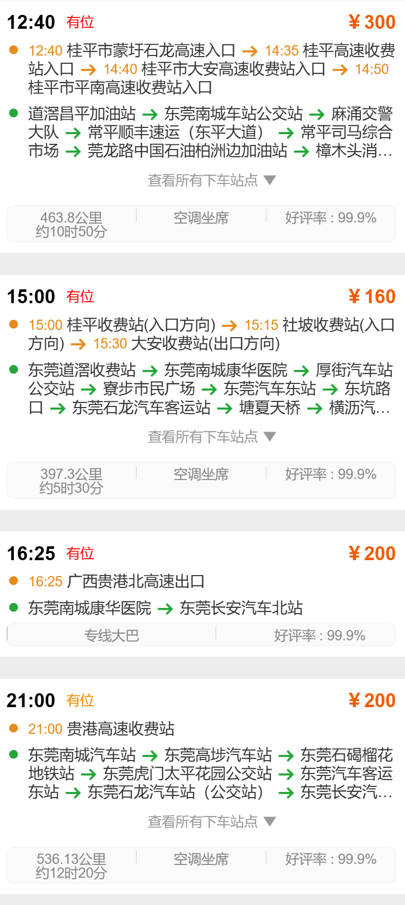 东莞3.png