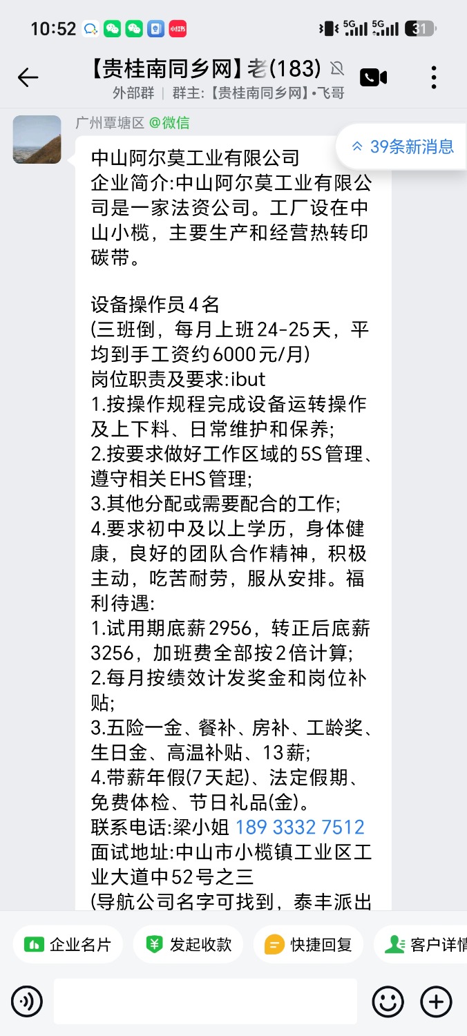 Screenshot_20260704_105214_com_tencent_wework_ExternalGroupMessageListActivity.jpg