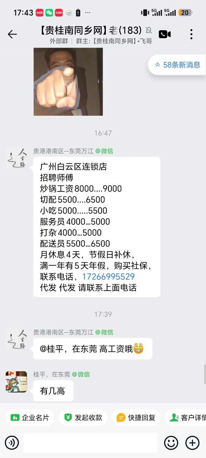 Screenshot_20260704_174357_com_tencent_wework_ExternalGroupMessageListActivity.jpg