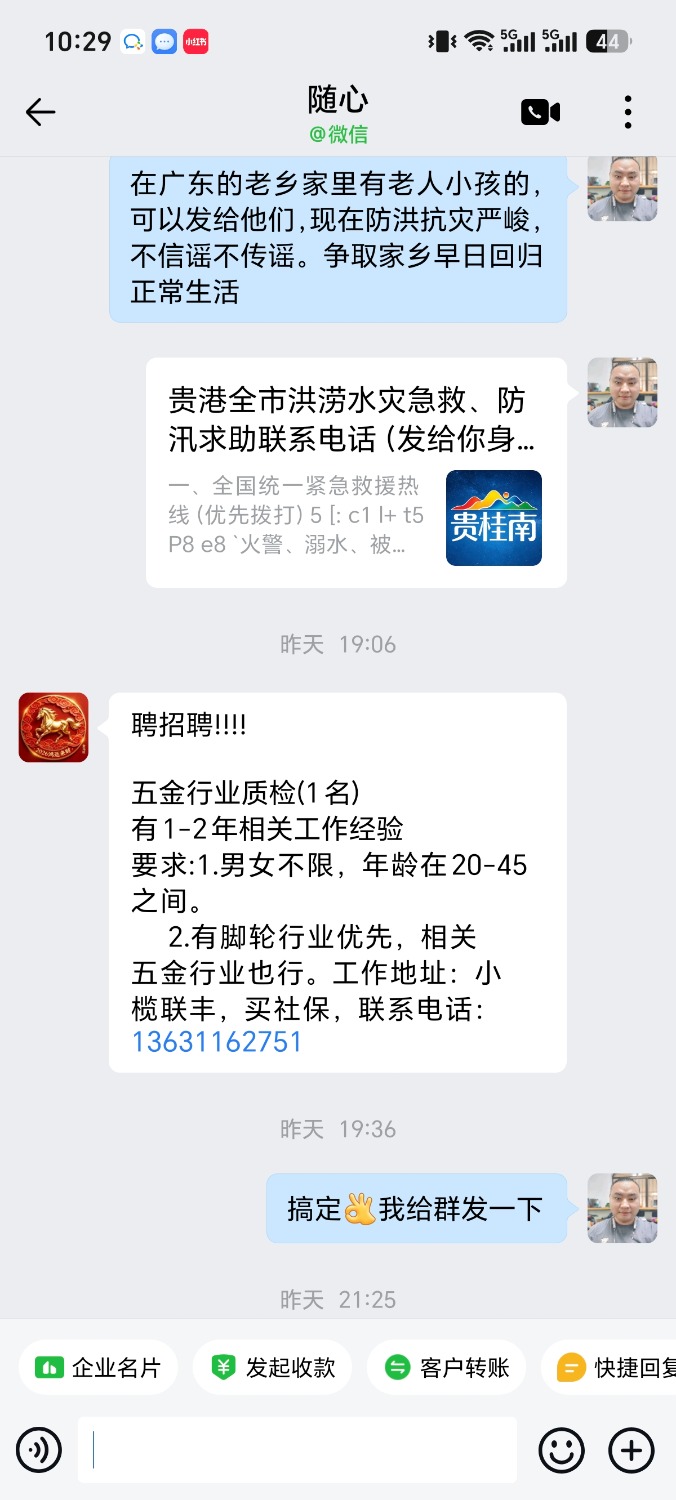 Screenshot_20260709_102946_com_tencent_wework_ExternalWechatUserMessageListActivit.jpg